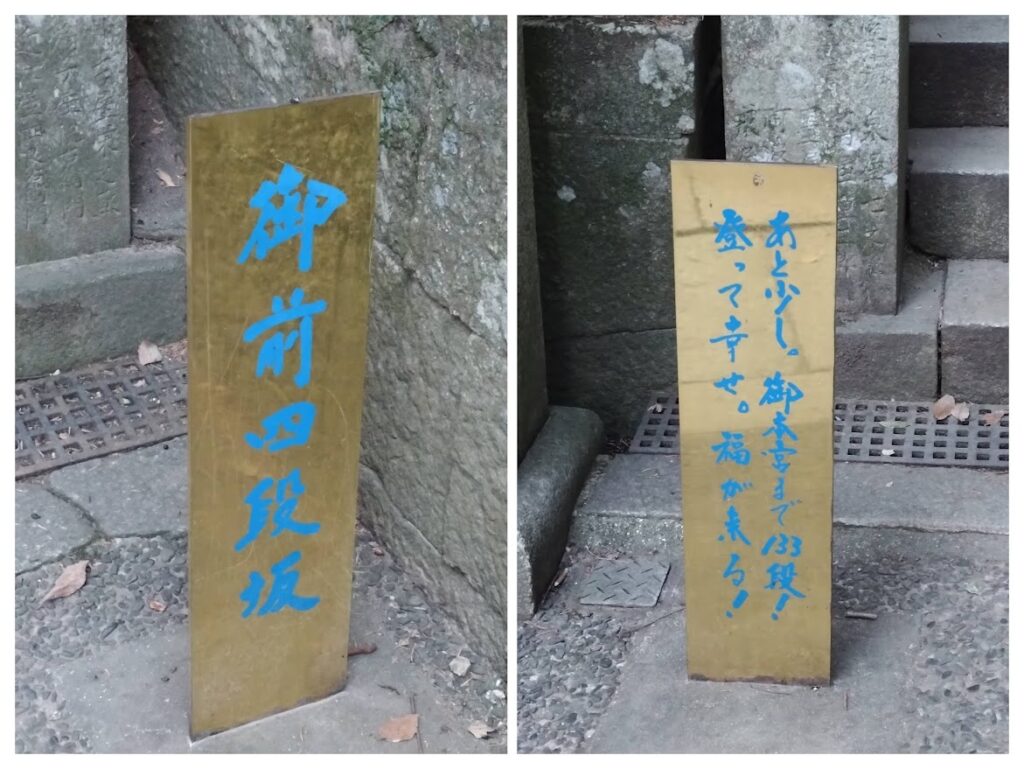 金刀比羅宮　御前四段坂