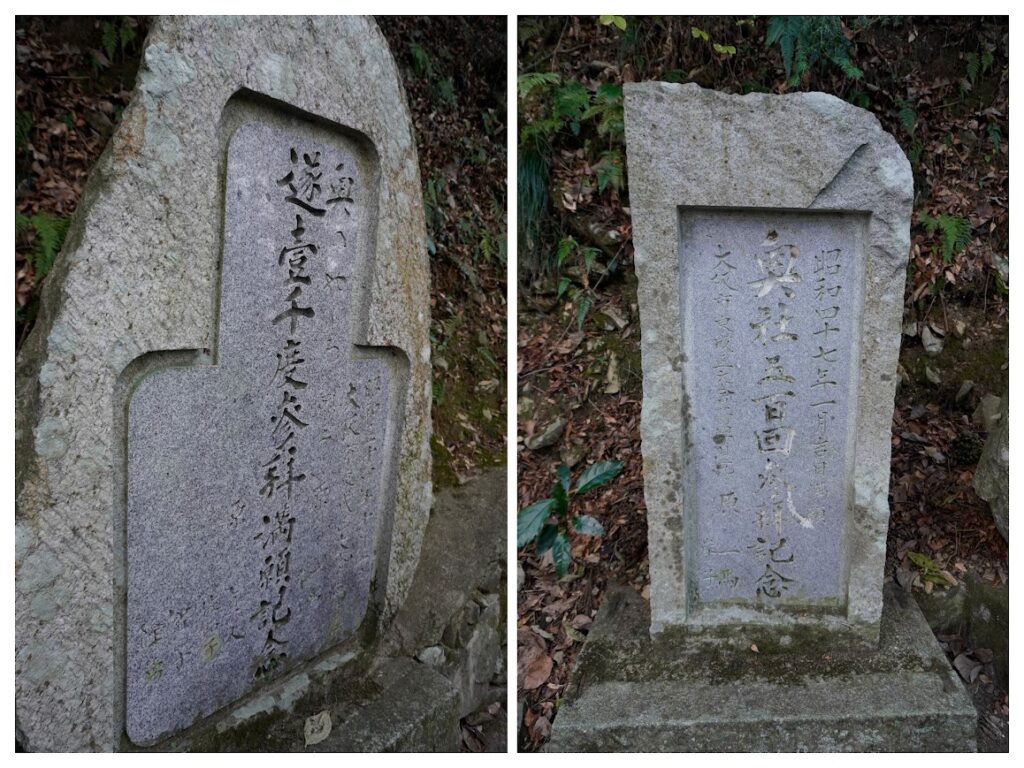 金刀比羅宮奥社500回、千回参拝の記念碑