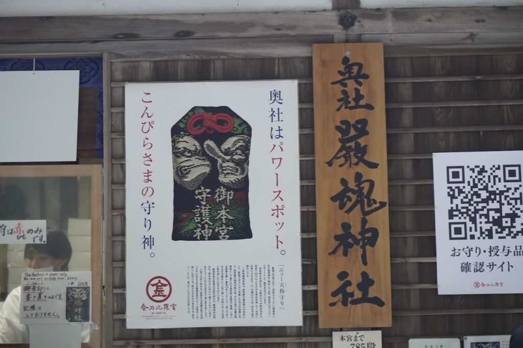 金刀比羅宮　奥社　巌魂神社