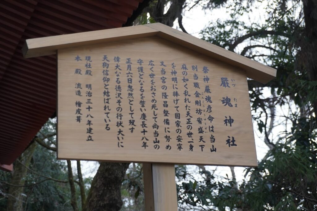 金刀比羅宮　奥社　巌魂神社