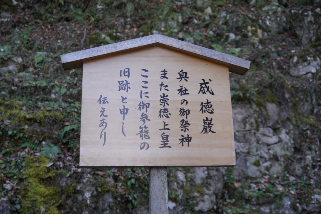 金刀比羅宮　奥社　成徳巌