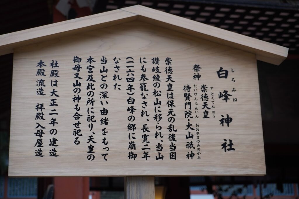 金刀比羅宮本宮から奥社　白峰神社