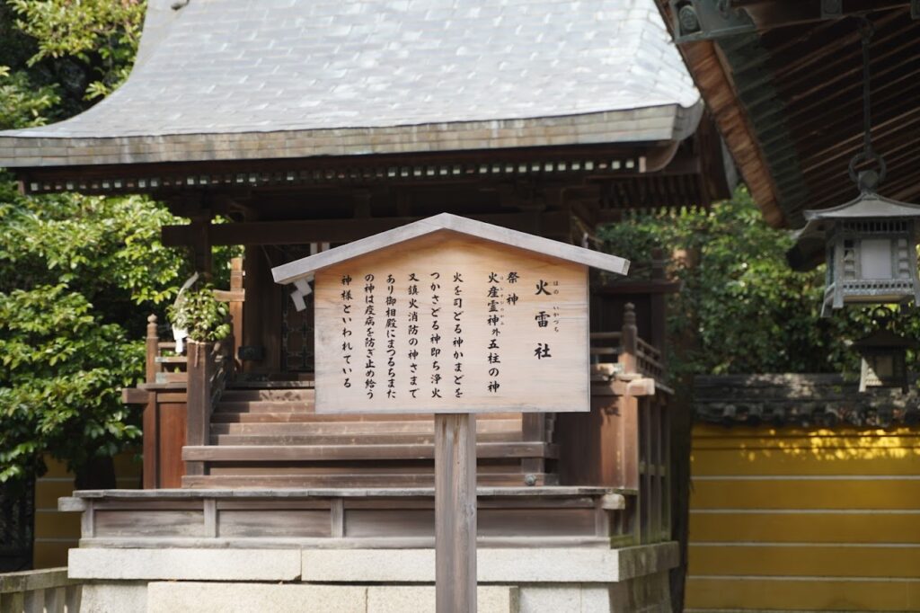 金刀比羅宮本宮 火雷社