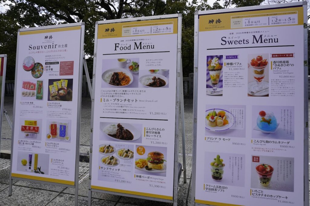 金刀比羅宮 紙椿のメニュー