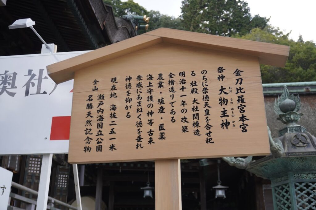 金刀比羅宮御本宮の説明版