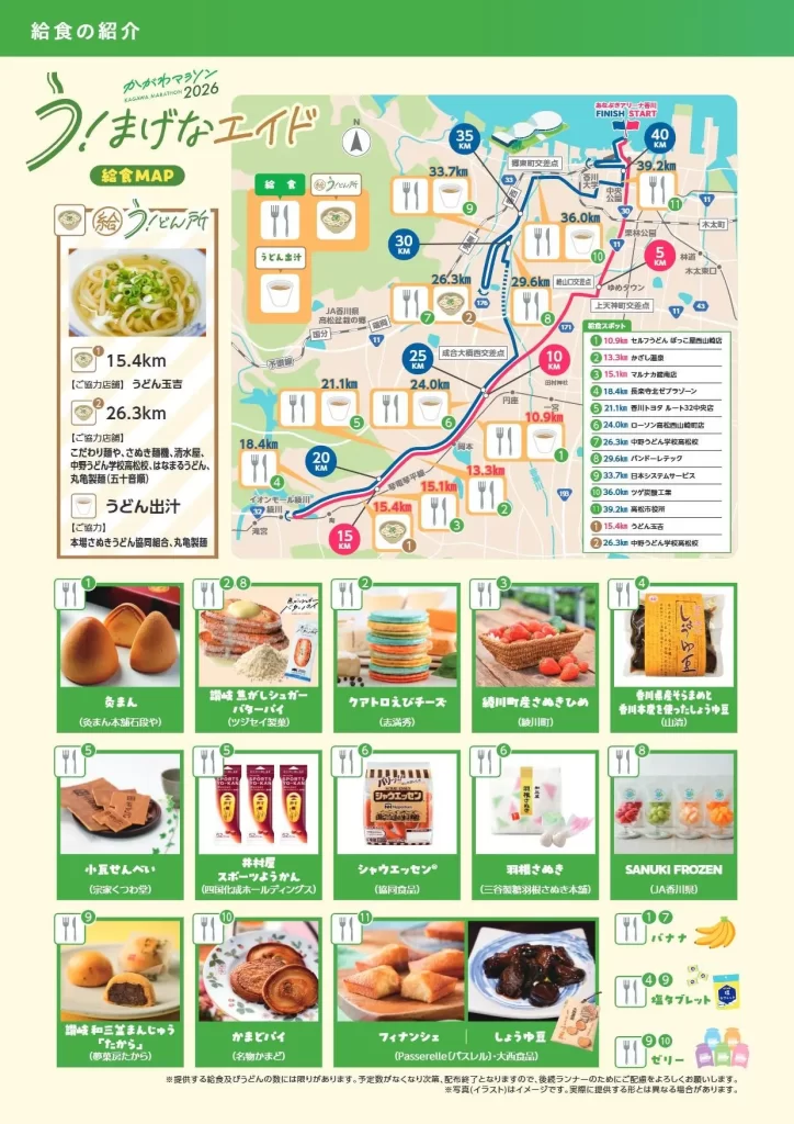 かがわマラソン2026給食マップのイラスト